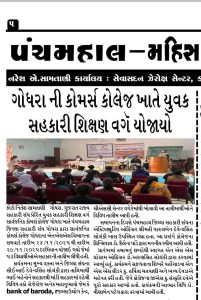ગોધરા ની કોમર્સ કોલેજ ખાતે યુવક સરકારી શિક્ષણ વર્ગ યોજાયો